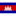 Kamboçya