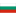 Bulgaristan U17